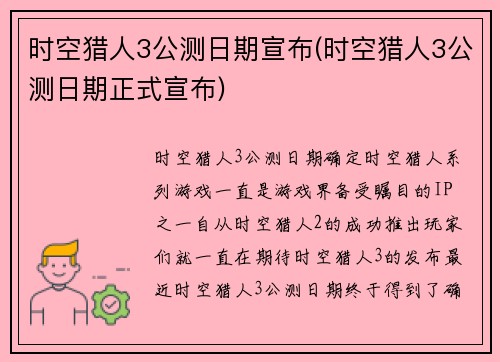 时空猎人3公测日期宣布(时空猎人3公测日期正式宣布)