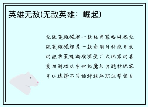 英雄无敌(无敌英雄：崛起)
