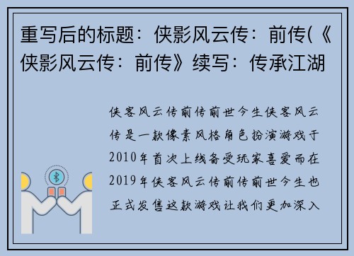 重写后的标题：侠影风云传：前传(《侠影风云传：前传》续写：传承江湖正道)