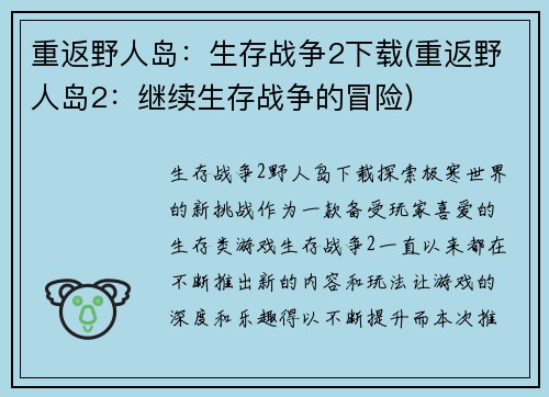 重返野人岛：生存战争2下载(重返野人岛2：继续生存战争的冒险)