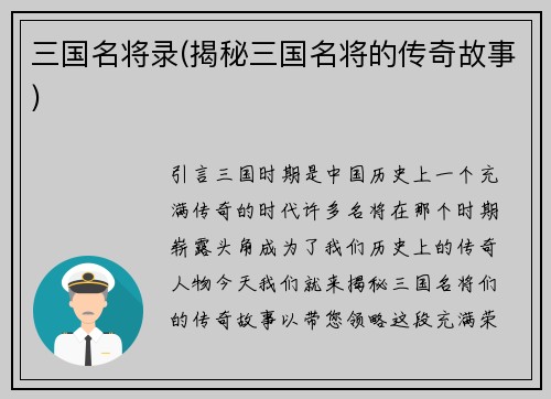 三国名将录(揭秘三国名将的传奇故事)