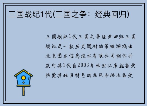 三国战纪1代(三国之争：经典回归)