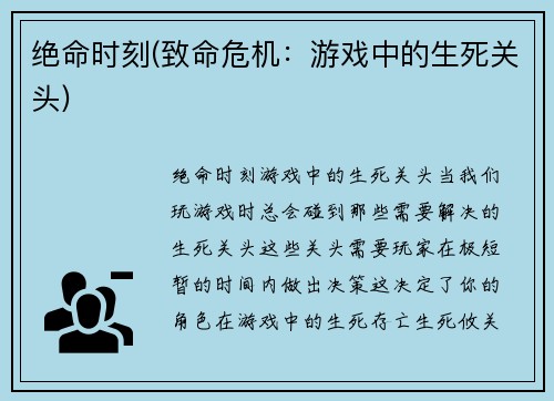 绝命时刻(致命危机：游戏中的生死关头)