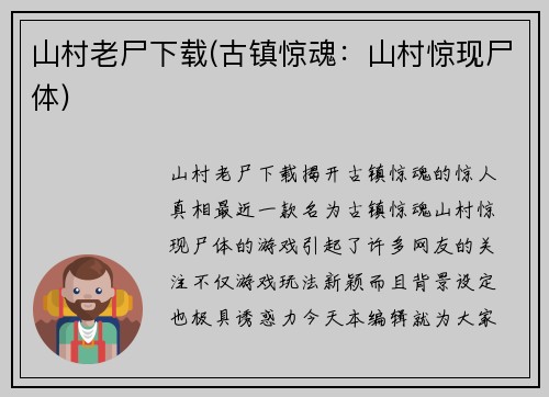 山村老尸下载(古镇惊魂：山村惊现尸体)