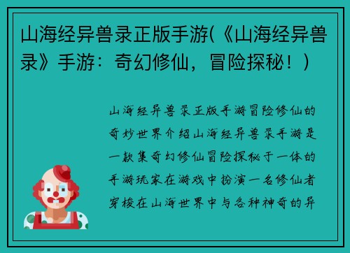 山海经异兽录正版手游(《山海经异兽录》手游：奇幻修仙，冒险探秘！)