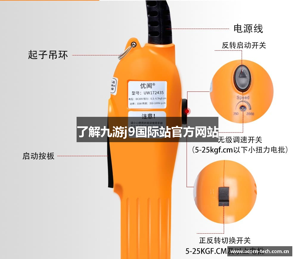 了解九游j9国际站官方网站